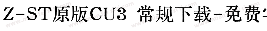 Z-ST原版CU3 常规下载字体转换